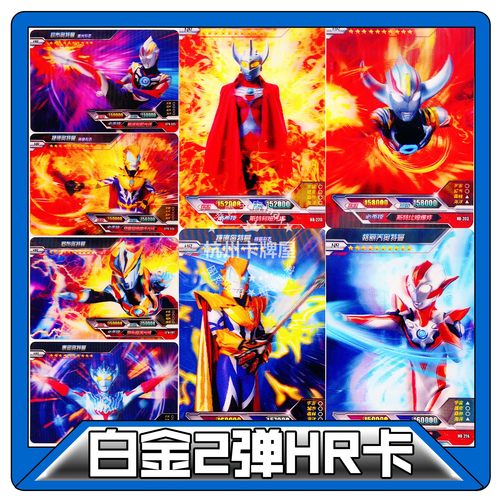 正版卡游奥特曼卡片白金2弹HR卡3D卡散配单卖欧布捷德