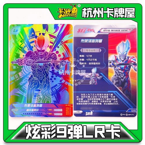 正版卡游奥特曼卡片炫彩1弹2弹3弹4弹5弹6弹7弹8弹9弹LR卡