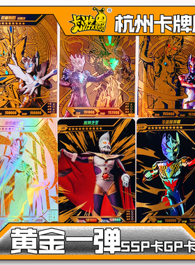 正版卡游奥特曼卡黄金一弹1弹黄金SSP卡金GP卡散配单卖赛罗