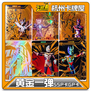 正版 卡游奥特曼卡黄金一弹1弹黄金SSP卡金GP卡散配单卖赛罗
