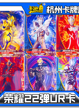 正版卡游奥特曼卡片荣耀22弹二十二弹UR卡ZR卡白金卡牌沙全息单卖