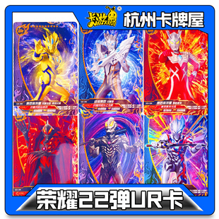 正版卡游奥特曼卡片荣耀22弹二十二弹UR卡ZR卡白金卡牌沙全息单卖