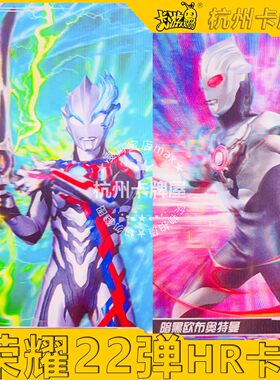 正版卡游奥特曼卡片荣耀版22弹HR二十二弹SHR卡HR卡3D卡单卖散配