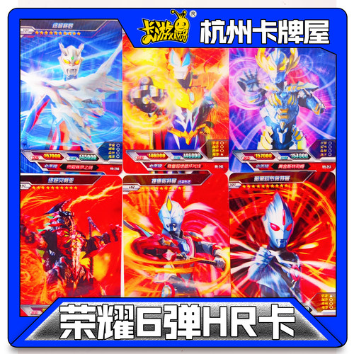 正版卡游奥特曼卡片荣耀版六弹6弹HR卡散配单卖无标非全新瑕疵品
