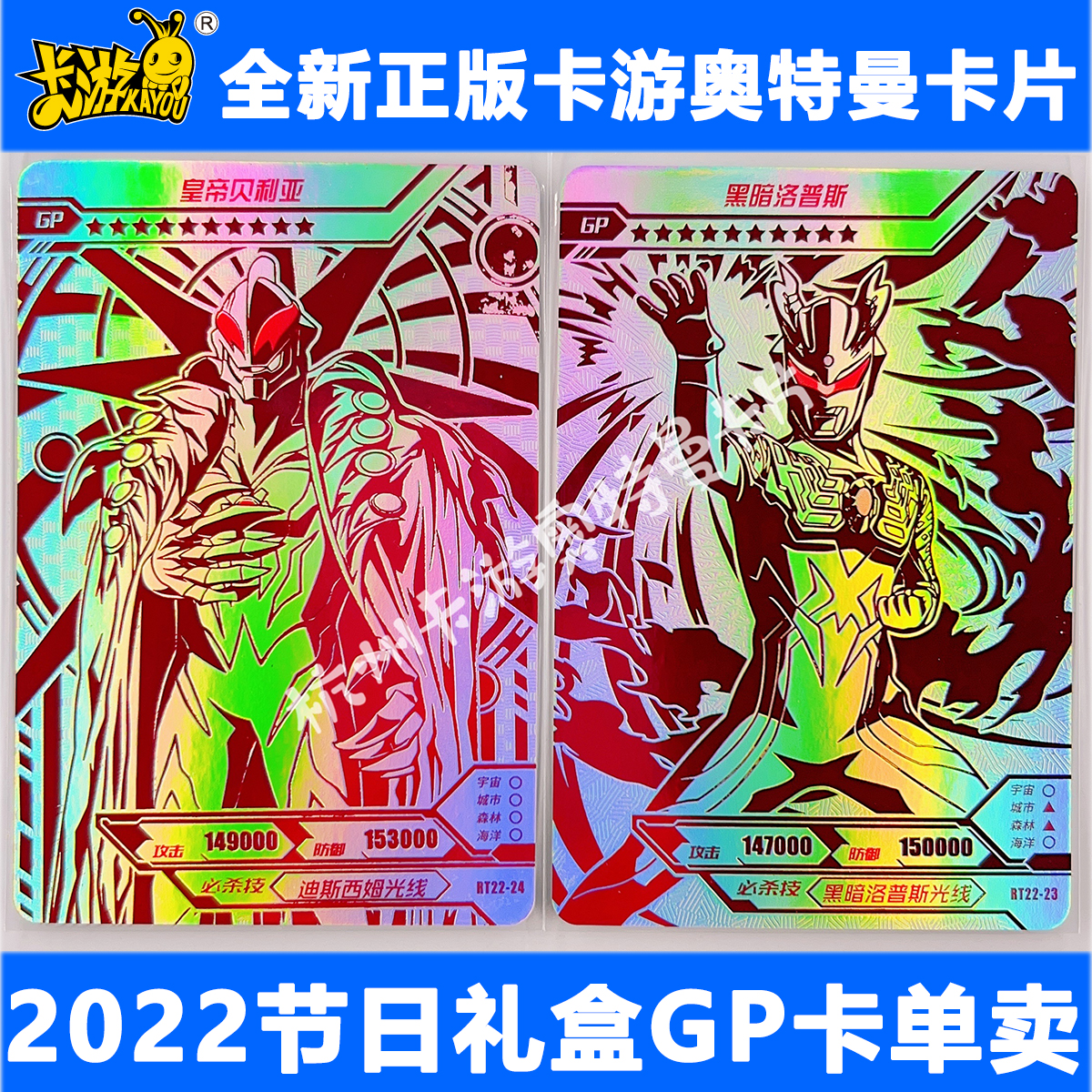 正版卡游奥特曼卡片61六一2023节日礼盒红GP卡天爪赛罗贝利亚