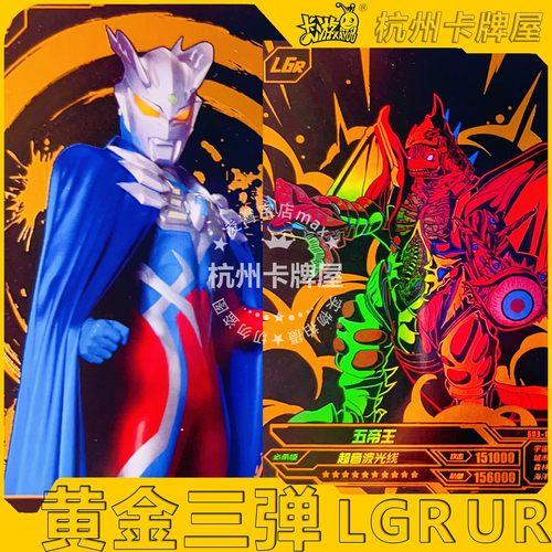 正版卡游奥特曼卡黄金3弹三弹LGR卡UR卡赛罗黄金赛罗单卖散配