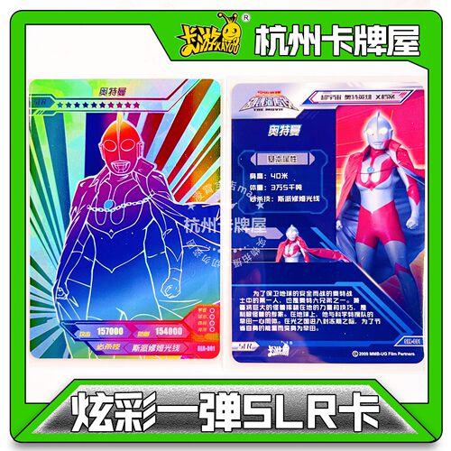 正版卡游奥特曼卡片炫彩版1弹2弹3弹SLR卡LR卡单卖散配