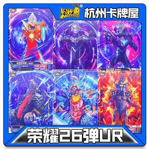 正版卡游奥特曼卡片荣耀26弹二十六弹SHR卡HR卡3D卡单卖散配