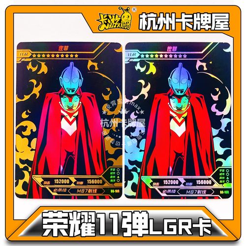 正版卡游奥特曼卡片荣耀版11弹十一弹LGR金银卡单卖散配奥特兄弟