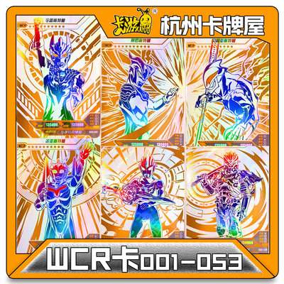 正版卡游奥特曼卡片WCR卡单卖闪焰烈焰闪光闪耀经典豪华散配
