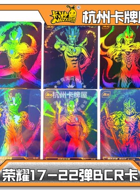 正版卡游奥特曼卡片荣耀17弹18弹19弹20弹21弹22弹BCR卡单卖散配