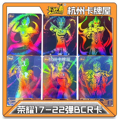 正版卡游奥特曼卡片荣耀17弹18弹19弹20弹21弹22弹BCR卡单卖散配