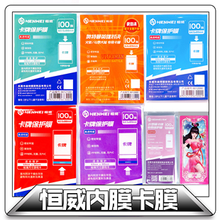恒威内膜卡套卡膜万智奥特曼英雄对决宝可梦游戏王小马宝莉叶罗丽