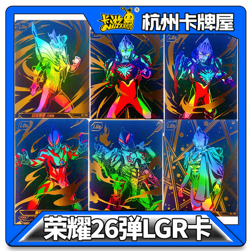 正版卡游奥特曼卡片荣耀版26弹二十六弹LGR金银卡单卖散配布莱泽