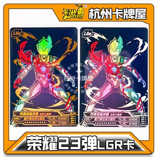 卡游奧特曼卡片榮耀版 正版 23彈二十三彈LGR金銀卡單賣散配布萊澤