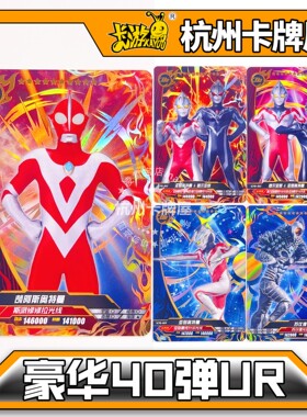 正版卡游奥特曼卡片豪华33 34 35 36 37 38 39弹UR卡拼图双人单卖