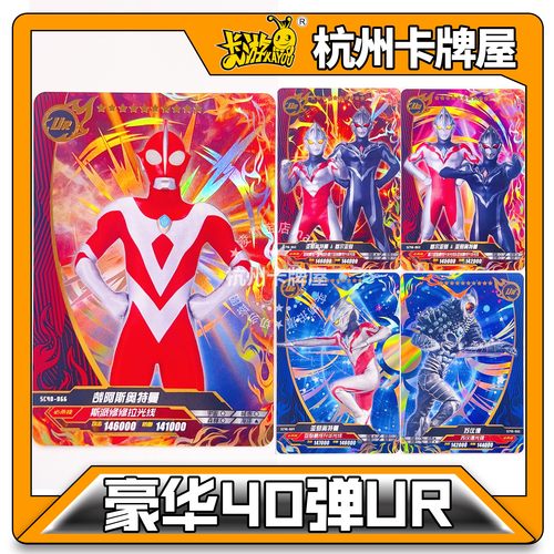 正版卡游奥特曼卡片豪华33 34 35 36 37 38 39弹UR卡拼图双人单卖