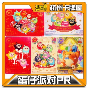 正版卡游蛋仔派对卡片PR卡为什么鸭仔仔熊蒙面蛋牛滚滚锤头鲨