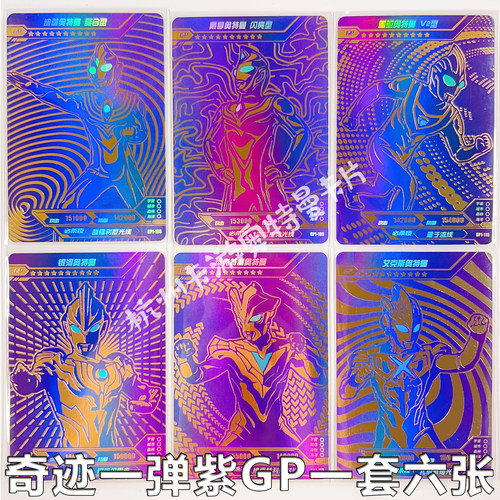 正版卡游奥特曼卡片奇迹1弹2弹3弹4弹6弹紫GP单卖