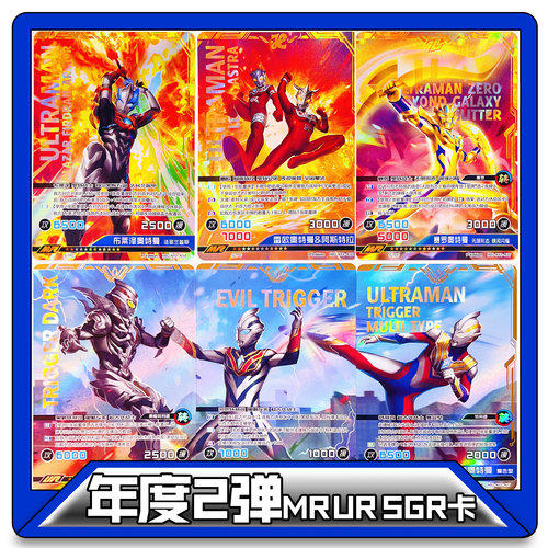 正版卡游奥特曼卡片英雄对决2024年度版2弹MR卡UR卡SGR卡SSR单卖