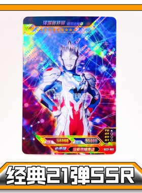 正版卡游奥特曼卡片经典SSR满星卡20弹-22弹SSR卡