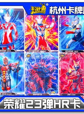 正版卡游奥特曼卡片荣耀23弹二十三弹SHR卡HR卡3D卡单卖散配