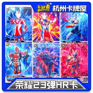 正版 卡游奥特曼卡片荣耀23弹二十三弹SHR卡HR卡3D卡单卖散配