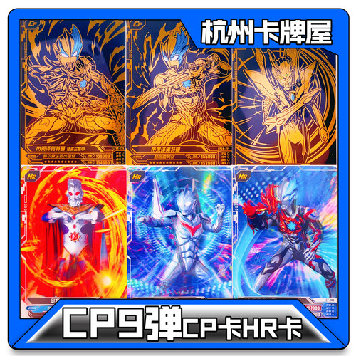 正版卡游奥特曼卡片CP包9弹九弹黑金CP卡HR卡诺亚奥王赛罗