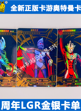 正版卡游奥特曼卡片四周年4周年礼盒LGR卡金银散配奥王特利迦