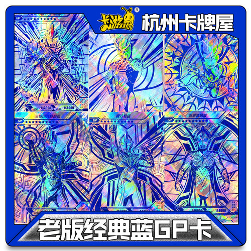 正版卡游奥特曼卡片经典28弹29弹30弹31弹32弹33弹34弹蓝GP卡单卖