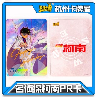 正版卡游名侦探柯南卡片怪盗基德生日快乐卡片PR卡牌封膜机卡套