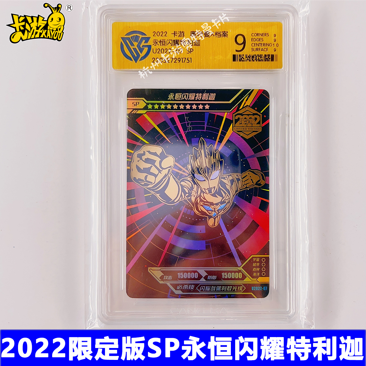 ③正版卡游奥特曼卡片SP卡PSR活动SP卡CCG评级卡保粹评级卡