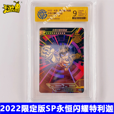③正版卡游奥特曼卡片SP卡PSR活动SP卡CCG评级卡保粹评级卡