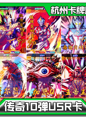 全新正版卡游奥特曼传奇10弹USR卡签名卡单卖散配