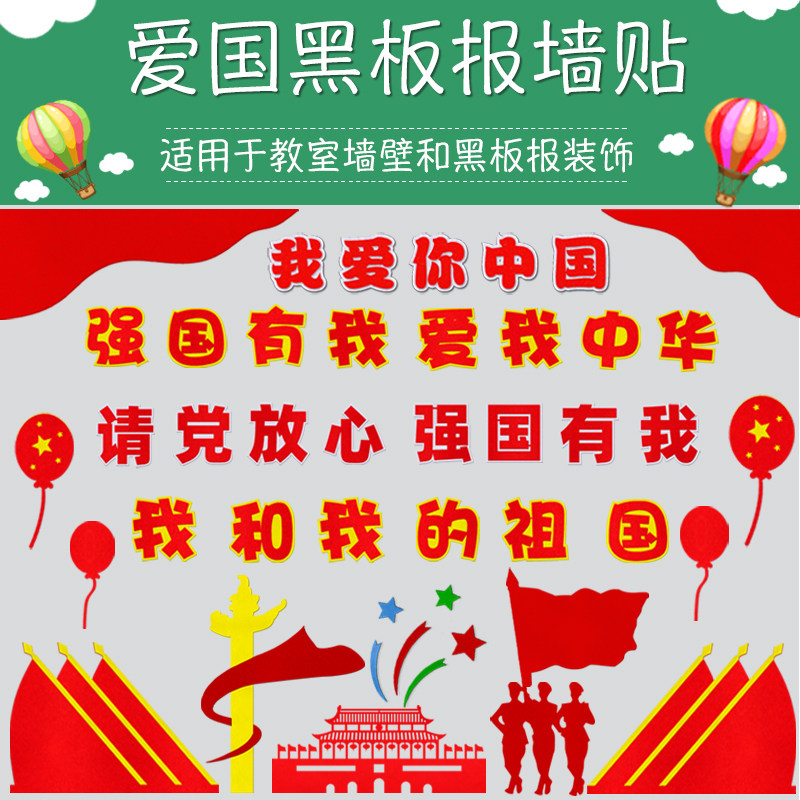新开学期爱国红色主题黑板报装饰墙贴班级教室强国有我文化墙布置