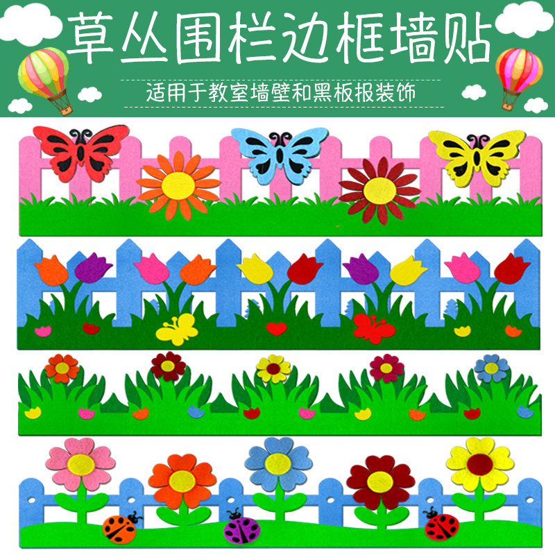 幼儿园草丛围围栏墙贴纸小学教室黑板报装饰材料班级教室环创布置