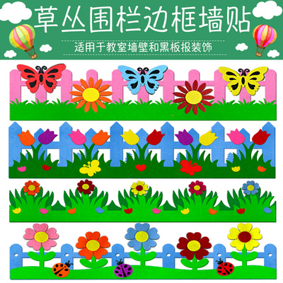 草丛小学教室材料班级环创墙贴纸