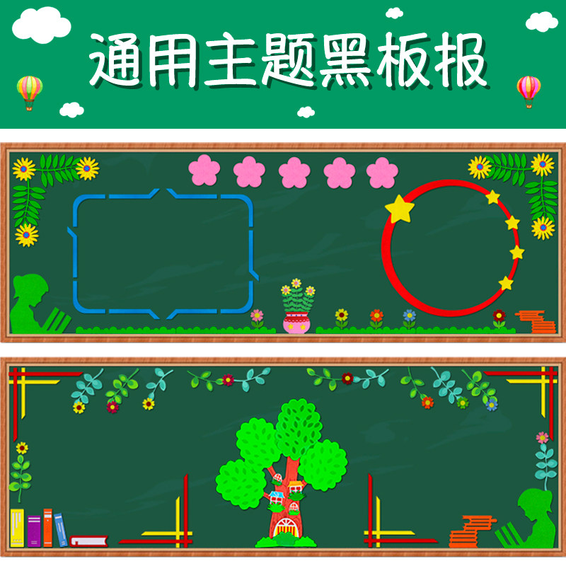 新学期开学通用黑板报装饰墙贴材料教室走廊环创班级文化墙布置