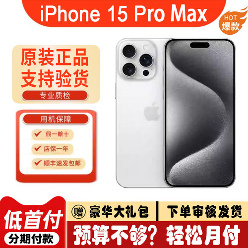 国行原装正品苹果手机分期