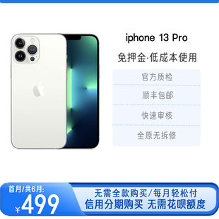 Apple/苹果 iPhone 13 Pro国行原装正品手机信用分期月付以租代购