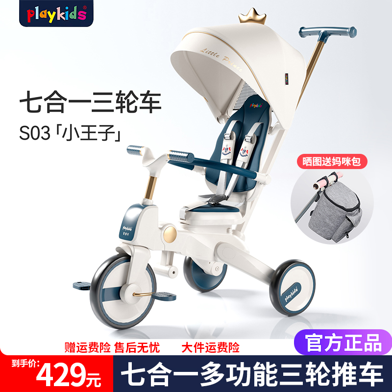 playkids儿童三轮车可折叠双向