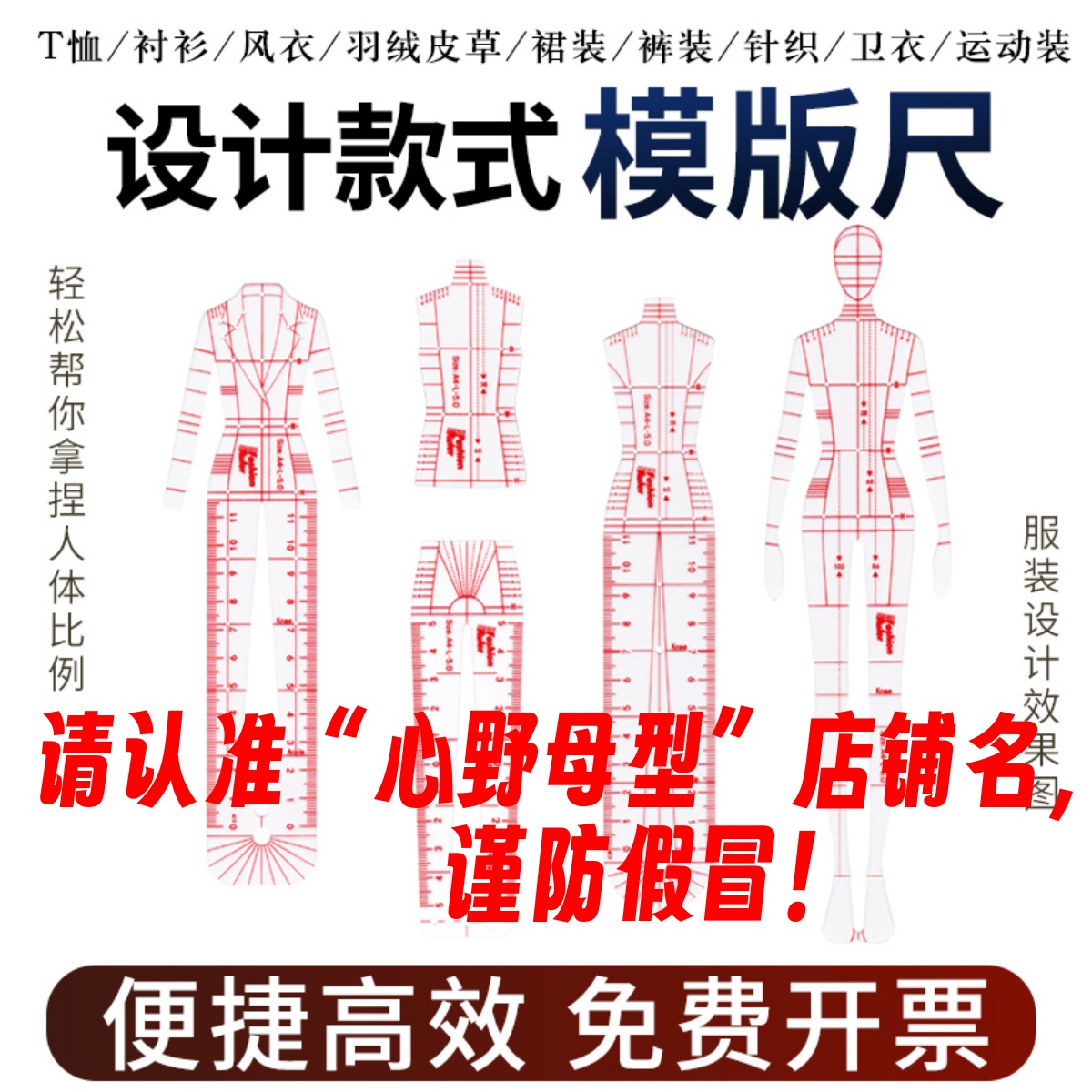 服装设计款式模板尺心野母型