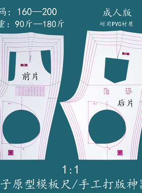 裤子原型模板尺服装裁剪模板手工打版神器PVC材质1:1比例90-180斤