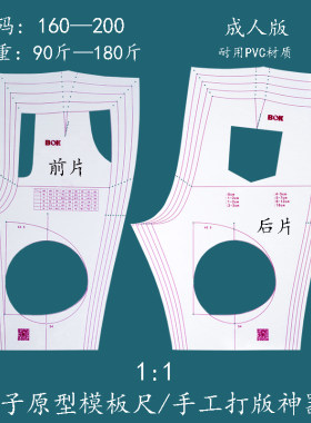 裤子原型模板PVC11适合90-180斤