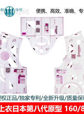女上衣原型模板尺160/84A日本第八代曹晖新原型放码尺1:1/3/5