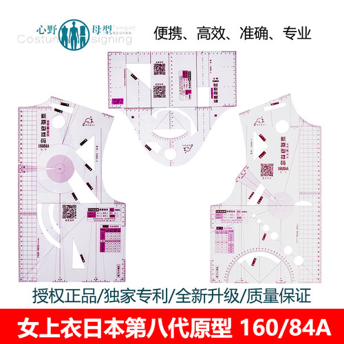 女装上衣原型模板尺曹晖