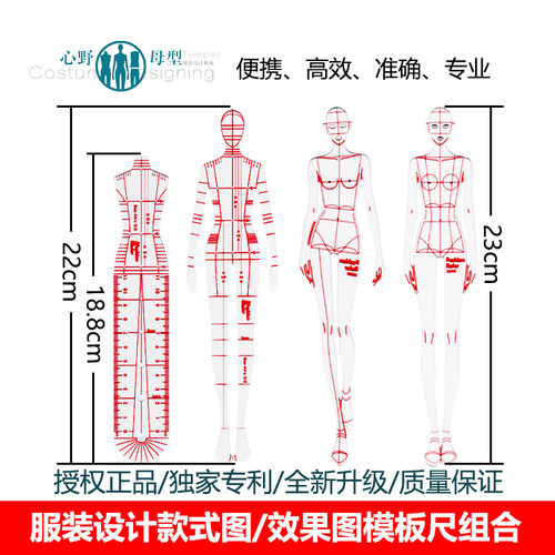 心野母型服装设计款式图模板尺