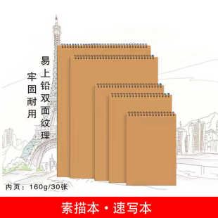 八开素描本A3速写本手挽圈活页学生画图本服装设计效果图画本