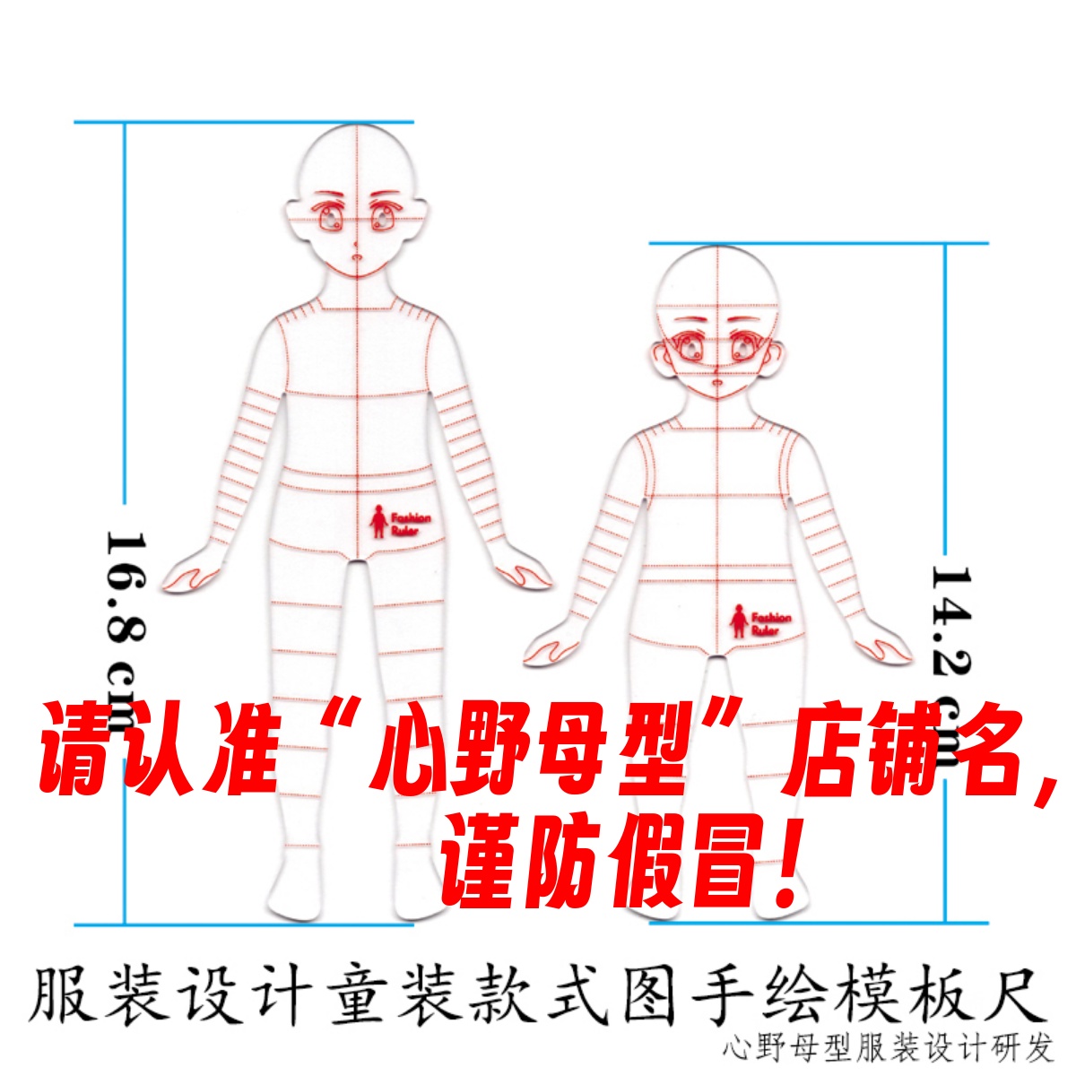 心野母型童装服装设计尺