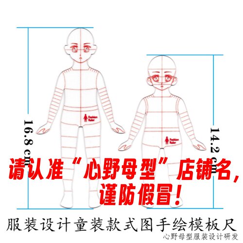 心野母型童装服装设计尺